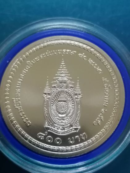 เหรียญไทย เหรียญ800พระชนมายุ80พรรษา