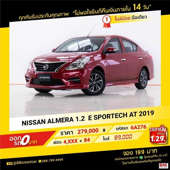 Nissan Almera 2019 1.2 E Sedan เบนซิน ไม่ติดแก๊ส เกียร์อัตโนมัติ แดง