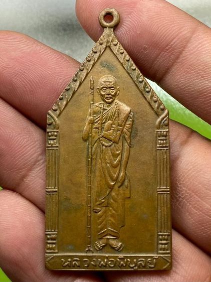 เหรียญหลวงพ่อพิบูลย์