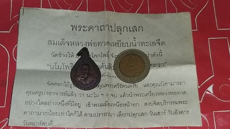เหรียญหลวงปู่ทวด วัดช้างให้ ปี2543