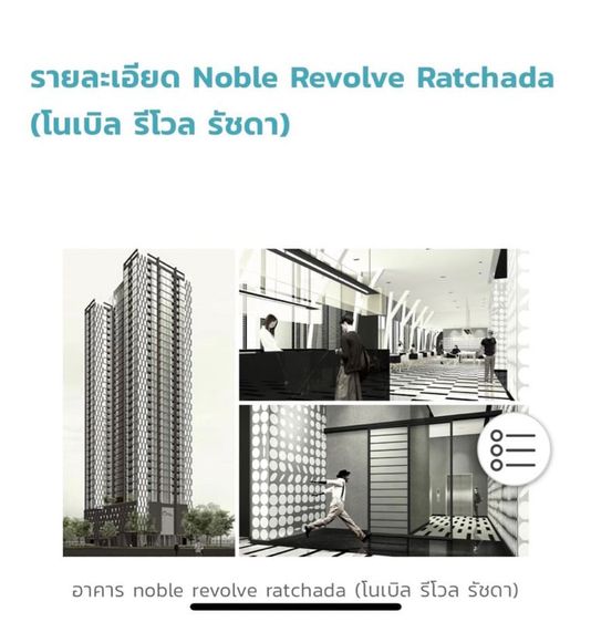Noble Revolve ratchada 1 รูปที่ 1