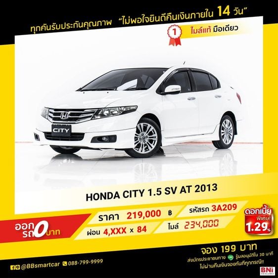 Honda City 2013 1.5 Sv i-VTEC Sedan เบนซิน ไม่ติดแก๊ส เกียร์อัตโนมัติ ขาว รูปที่ 1