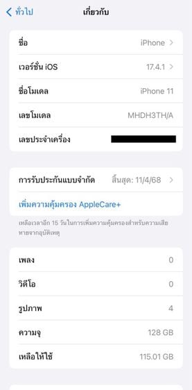 iPhone 11 128GB ประกันศูนย์เหลือ 11 เดือน ถึงเมษายน 2568 แบต100 อายุเครื่อง1เดือนศูนย์ไทย