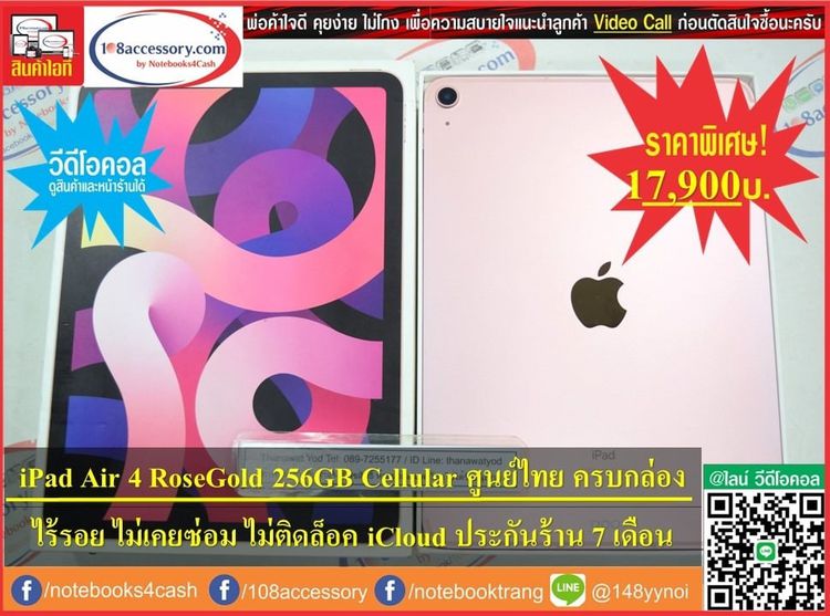 ขาย iPad Air 4 256GB Wifi+Cellular RoseGold ศูนย์ไทย ใส่ซิมได้ ไร้ตำหนิ ครบกล่อง