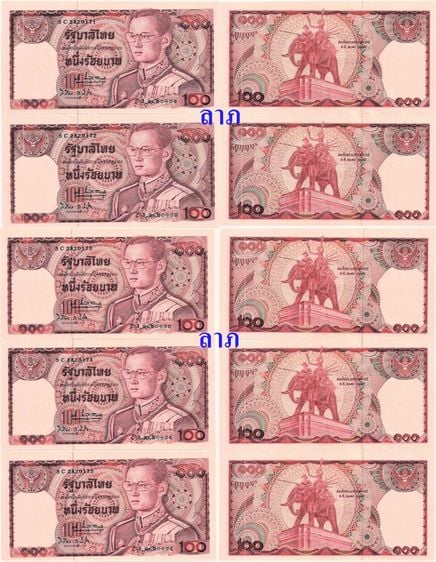เหรียญไทย ธนบัตรราคา 100 บาทรัชกาลที่ 9 ด้านหลังช้างแดง ขายรวมทั้ง 5 ฉบับเรียงเลข สภาพใหม่ไม่ผ่านการใช้งาน  ลายเซ็นค่อนข้างหายากมีเพียง 7 หมวดเท่านั้น