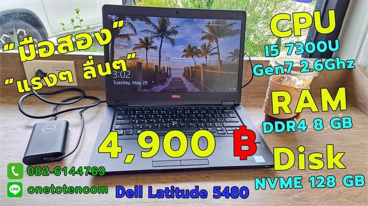 Dell Latitude 5480 (มือสอง) SSD NVME 120gb CPU I5 7200U RAM DD4 8GB เครื่องลิ่นสุดๆ เล่นเกมได้ ดูหนังฟัเพลง ทำงาน สบายๆ ประกันให้ 3 เดือน