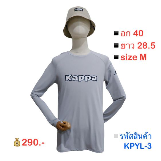 KAPPA เสื้อแขนยาว คอกลม ผ้ากีฬา บางนิ่ม ยืดหยุนได้ดี ใส่สบาย ระบายอากาศได้ดี (สีเทาอ่อน)▫️รหัสสินค้า KPYL-3