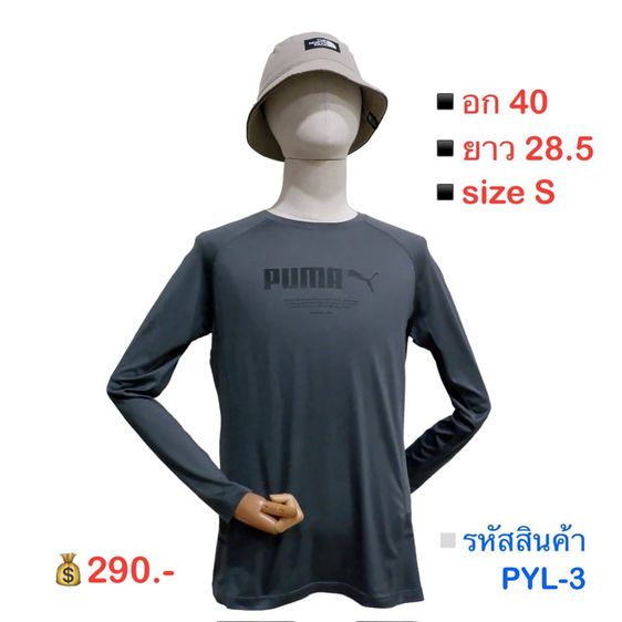 อื่นๆ อื่นๆ PUMA เสื้อแขนยาว เสื้อคอกลม เนื้อผ้ายืดหยุ่นได้ดี นิ่ม ใส่สบาย ระบายอากาศได้ดี (สีเทาเข้ม)▫️รหัสสินค้า PYL-3