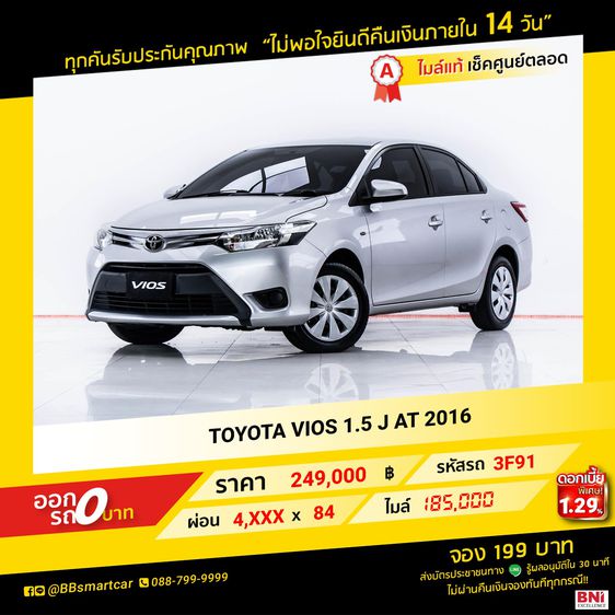 Toyota Vios 2016 1.5 J Sedan เบนซิน ไม่ติดแก๊ส เกียร์อัตโนมัติ เทา รูปที่ 1