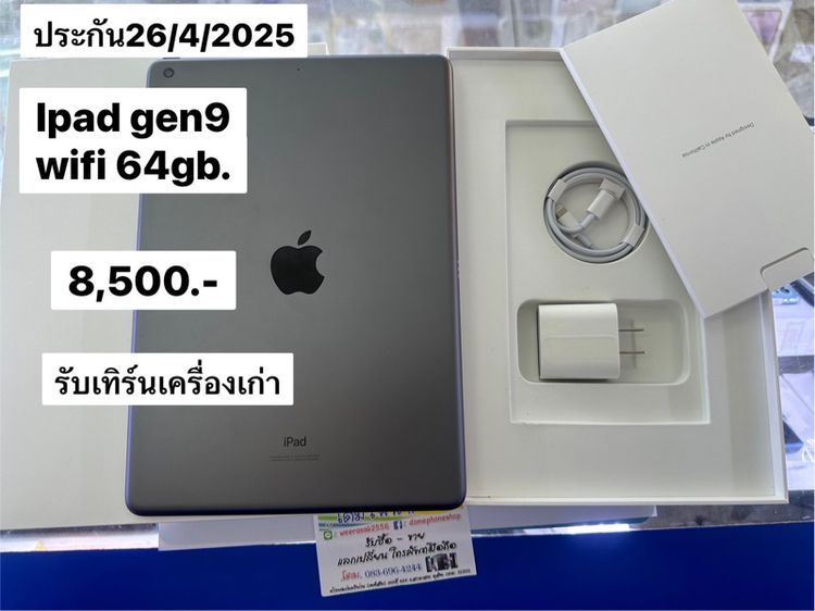 Apple 64 GB ขาย รับเทิร์น ipad gen9 wifi 64g ประกัน26เมษายน2025