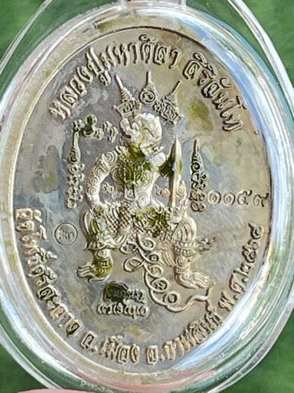 หลวงปู่มหาศิลา สิริจันโท เหรียญเมตตา เนื้ออัลปาก้าลงยาแดง โค๊ด 1159 รูปที่ 17
