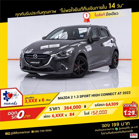 MAZDA 2 1.3 Sports High Connect ปี15-ปัจจุบัน 5Dr 2019  6A309