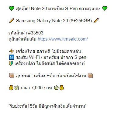 Samsung Galaxy Note 20 (8+256GB)  รูปที่ 1