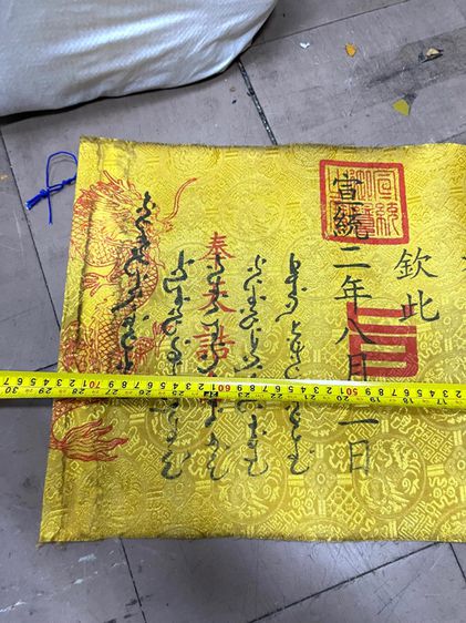 แผ่น พระราชโองการ ฮ่องเต้จีนสะสม รูปที่ 5