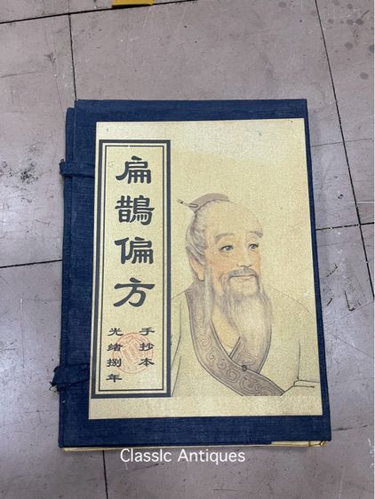 หนังสือคำสอนของจีน เก่าสะสม