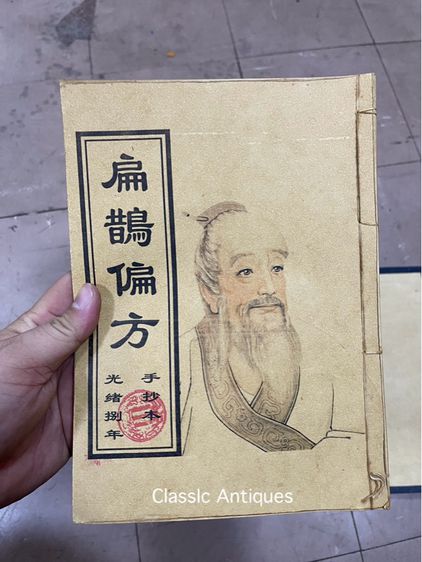 หนังสือคำสอนของจีน เก่าสะสม รูปที่ 3