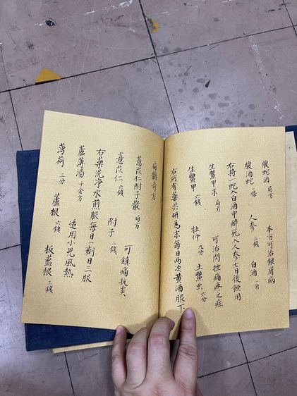 หนังสือคำสอนของจีน เก่าสะสม รูปที่ 5