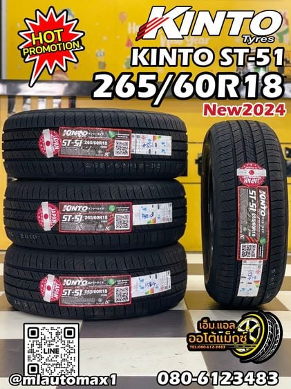 KINTO-ST51 265-60R18 ยางใหม่ปี2024