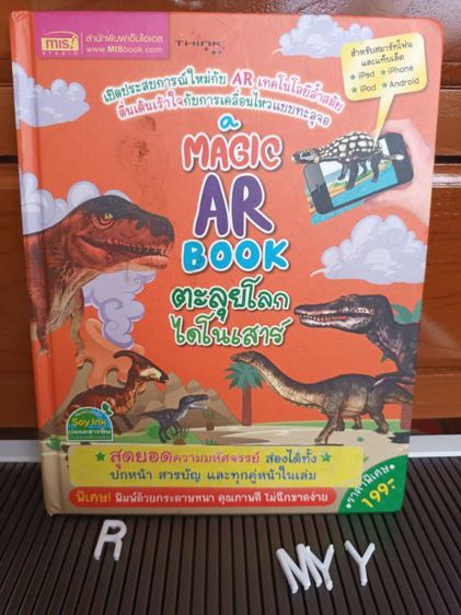 หนังสือเด็ก หนังสือ ตะลุยโลกไดโนเสาร์