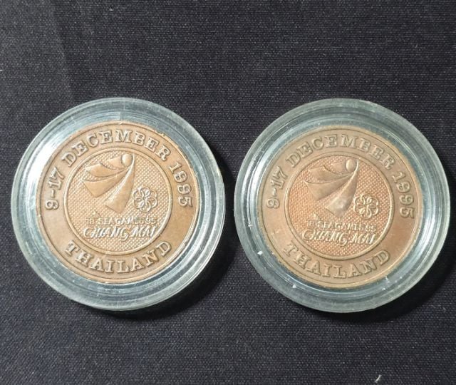 เหรียญไทย เหรียญที่ระลึกการแข่งขันกีฬาซีเกมส์ ครั้งที่ 18 เชียงใหม่ ปี 2538

