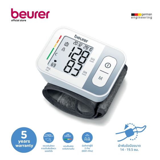 อุปกรณ์เพื่อสุขภาพ BEURER เครื่องวัดความดันโลหิตที่ข้อมือ รุ่น BC 28  