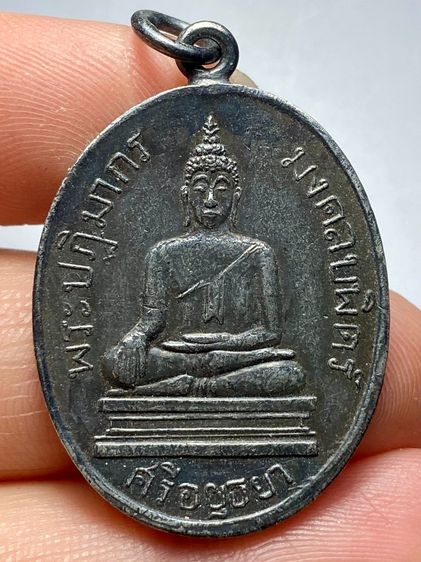 เหรียญพระมงคลบพิตร วัดมงคลบพิตร รุ่นแรก พ.ศ. 2460 พระบ้านสวยเก่าเก็บหายาก