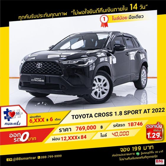 Toyota Corolla Cross 2022 1.8 Sport Sedan เบนซิน ไม่ติดแก๊ส เกียร์อัตโนมัติ ดำ