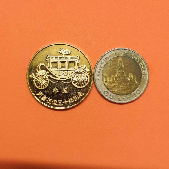 เหรียญที่ระลึก 50 ปี แห่งการครองราชย์ของจักรพรรดิญี่ปุ่น เหรียญชุบทอง ขนาด 3 เซน รูปที่ 5