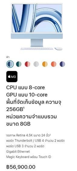 iMac M3 ปี 2024  256 GB  24 นิ้ว  4.5 K GPu  10 Core อายุ 2 เดือน  รูปที่ 11