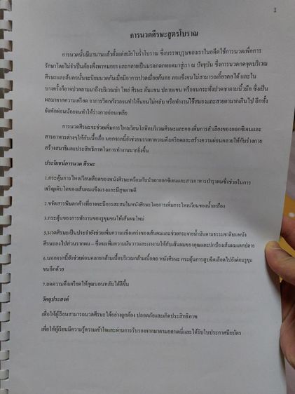 หนังสือนวดแบบเชลยศักดิ์, หนังสือนวดศรีษะโบราณ​แก้ไมเกรน รูปที่ 6