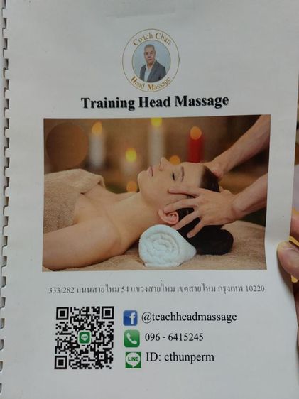 หนังสือนวดแบบเชลยศักดิ์, หนังสือนวดศรีษะโบราณ​แก้ไมเกรน รูปที่ 5