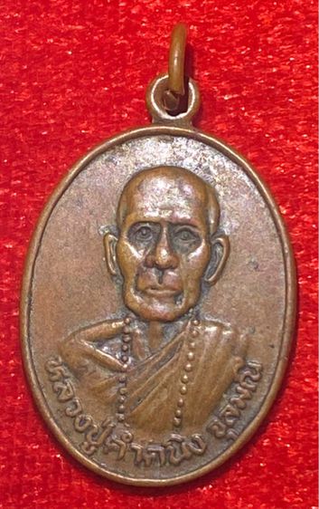 เหรียญหลวงปู่คำคนิง เนื้อทองแดง รุ่นพูลทรัพย์ วัดถ้าคูหาสวรรค์ รูปที่ 3