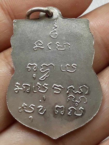 เหรียญเสมาหลวงพ่อโสธร รูปที่ 2