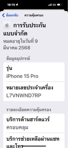 iPhone 15 Pro-256GB ใหม่เลยละ รูปที่ 15