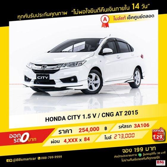 Honda City 2015 1.5 V Sedan เบนซิน ไม่ติดแก๊ส เกียร์อัตโนมัติ ขาว