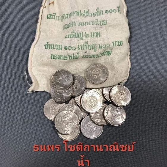 ธนบัตรไทย 🌺เหรียญ 2- บาท  มหาดไทย  ราคา 10 -ต่อ 1  