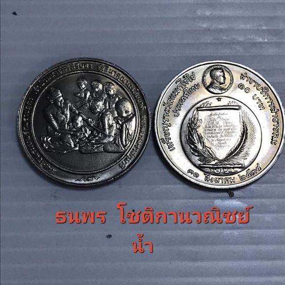 เหรียญไทย 🌷เหรียญ 10-แมกไซไซ ราคา 25ต่อ1  