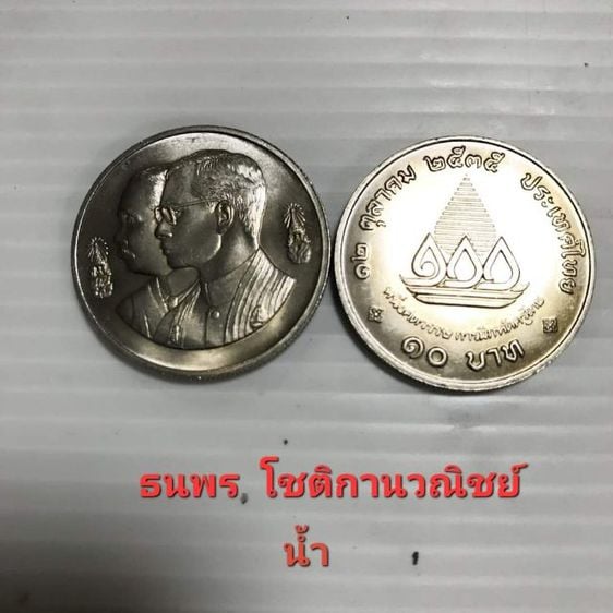 เหรียญไทย 🌷เหรียญ 10- บาทครูไทย ราคา 18ต่อ1  