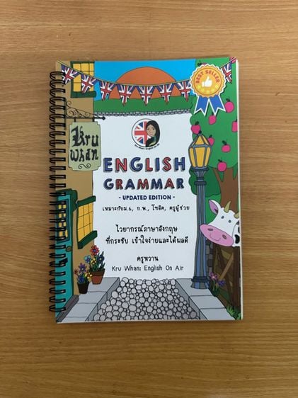ภาษาต่างประเทศ หนังสือ English grammar ครูหวาน