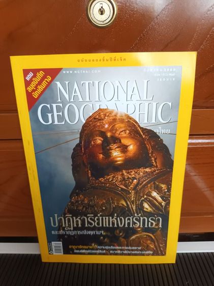 นิตยสารการศึกษา นิตยสาร National Gegraphic ปาฏิหาริย์แห่งศรัทธา