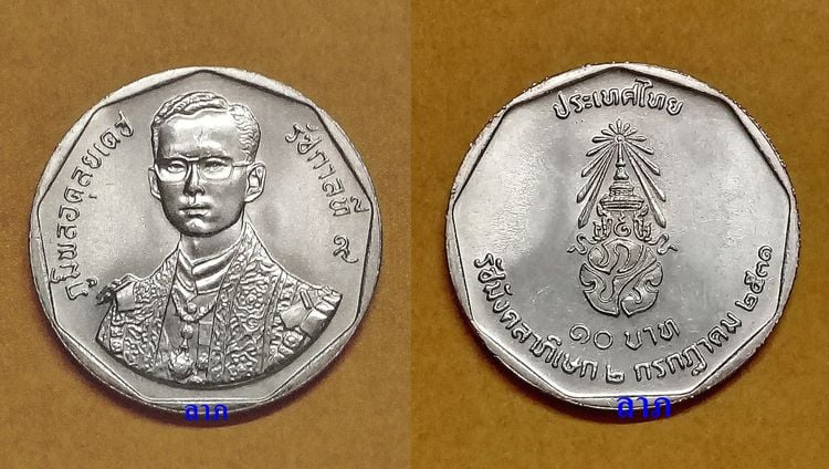 เหรียญไทย เหรียญ 10 บาท รัชมังคลาภิเษก พ.ศ.2531 ตัวติดผลิตน้อย ไม่ผ่านการใช้ 