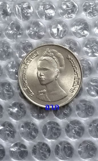 เหรียญไทย เหรียญ 10 บาท ราชินีพระชนมพรรษา 50 พรรษา ตัวติดผลิตน้อย ไม่ผ่านการใช้ 