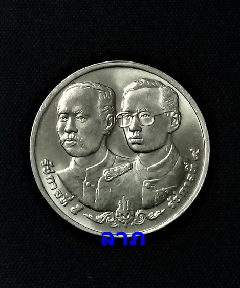 เหรียญไทย เหรียญ 10 บาท 100ปีกรมสารบาญชี ไม่ผ่านการใช้งาน ตัวติดผลิตน้อย