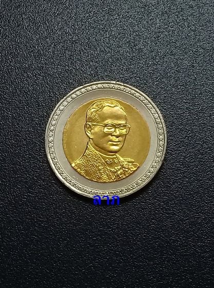 เหรียญไทย เหรียญ 10 บาท ร.9พระราชพิธีครองสิริราชสมบัติครบ60ปี  ไม่ผ่านการใช้งาน