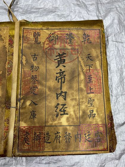 หนังสือ ฮ่องเต้ เฉียนหลงสะสม รูปที่ 3