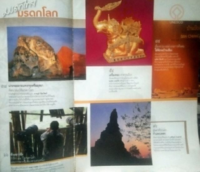 นิตยสารท่องเที่ยว หนังสือเก่ามรดกโลก มรดกไทย