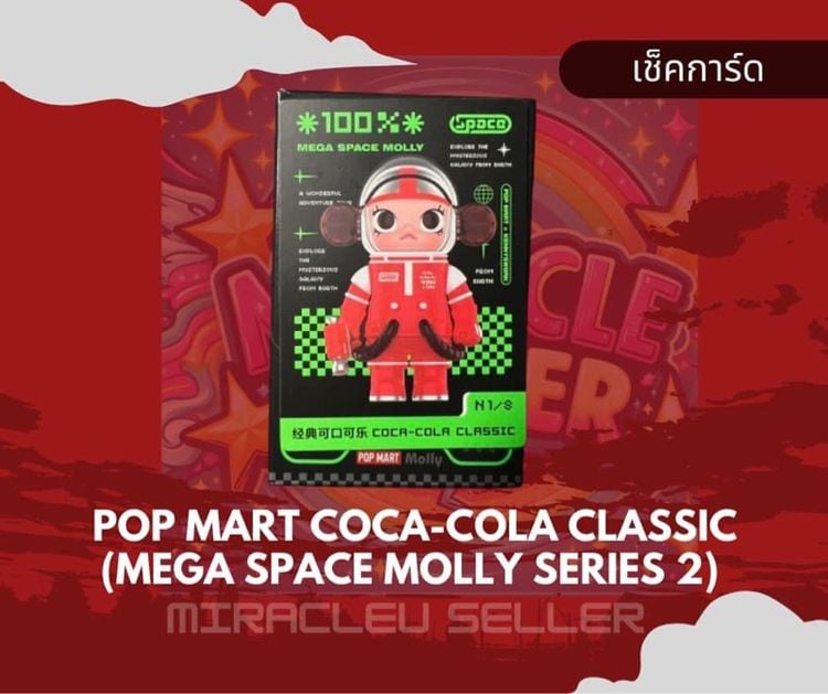 โมเดล เช็คการ์ด Pop Mart Coca-Cola Classic (Mega Space Molly Series 2)  