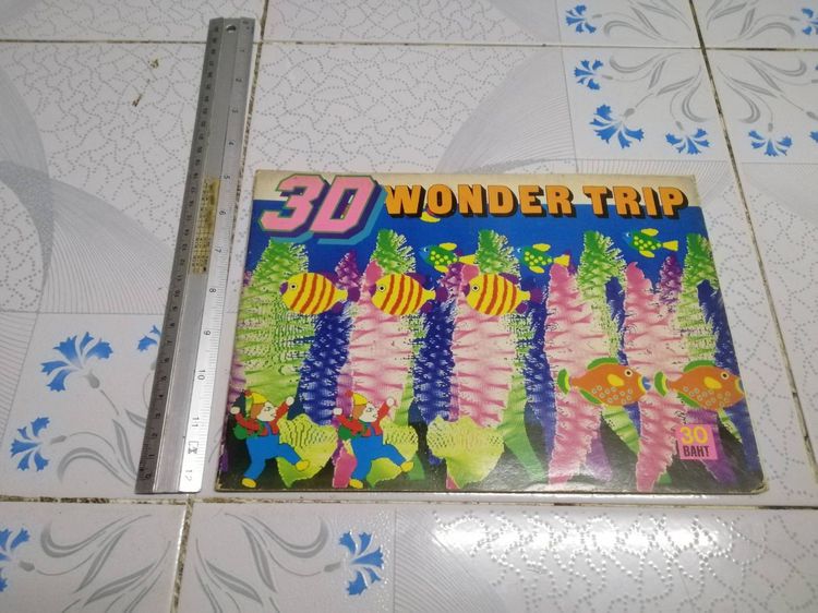 3D WONDER TRIP  หนังสือภาพ 3 มิติ
