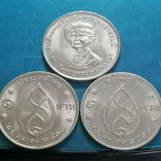 เหรียญไทย เหรียญ1บาทสมเด็จย่า75พรรษา​ 3เหรียญ
