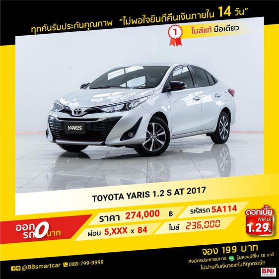 Toyota Yaris ATIV 2017 1.2 S Sedan เบนซิน ไม่ติดแก๊ส เกียร์อัตโนมัติ เทา